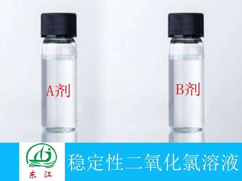 二氧化氯消毒剂