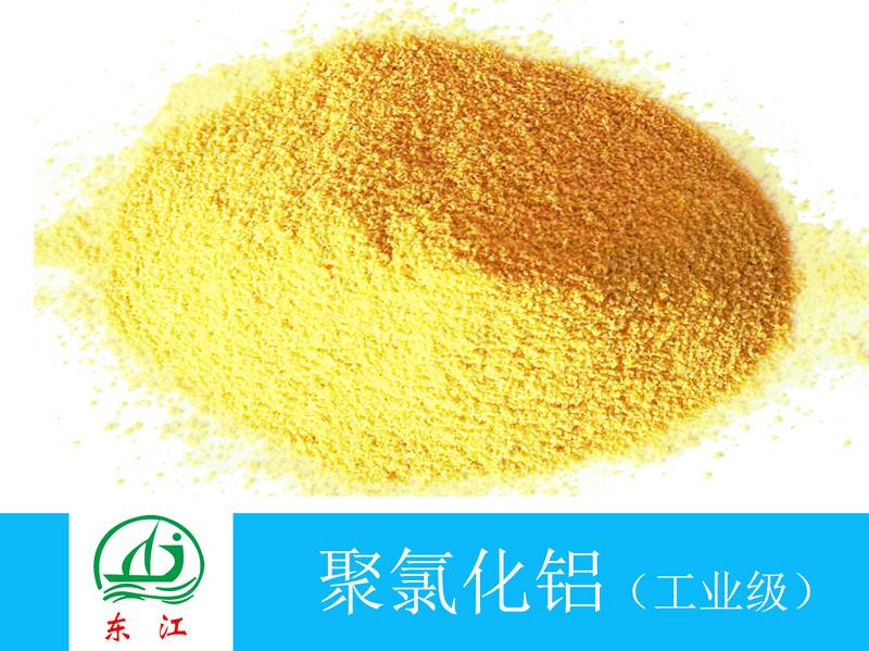聚合氯化铝(PAC)
