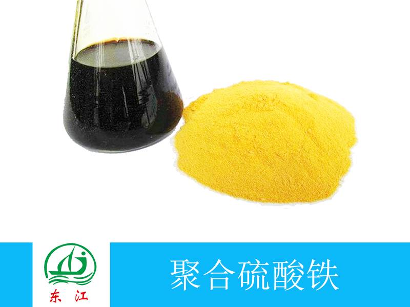 聚合硫酸铁(PFS)