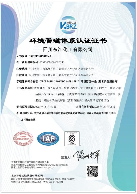 环境管理体系认证