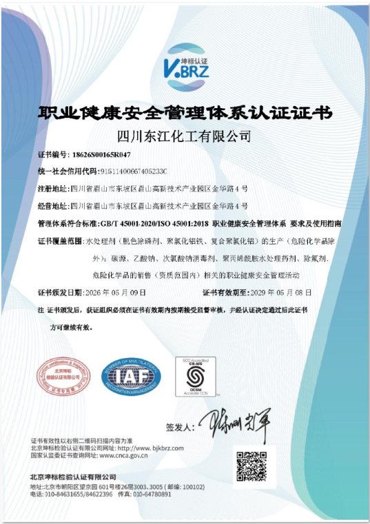 职业健康安全管理体系认证